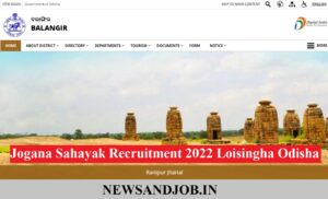 Jogana Sahayak Recruitment 2022