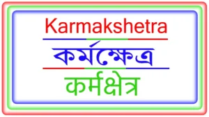 Karmakshetra Job News Weekly Update